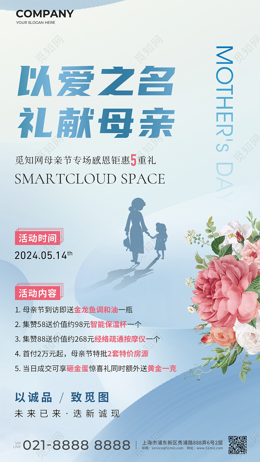 地产价值点蓝色温馨鲜花母亲节活动海报