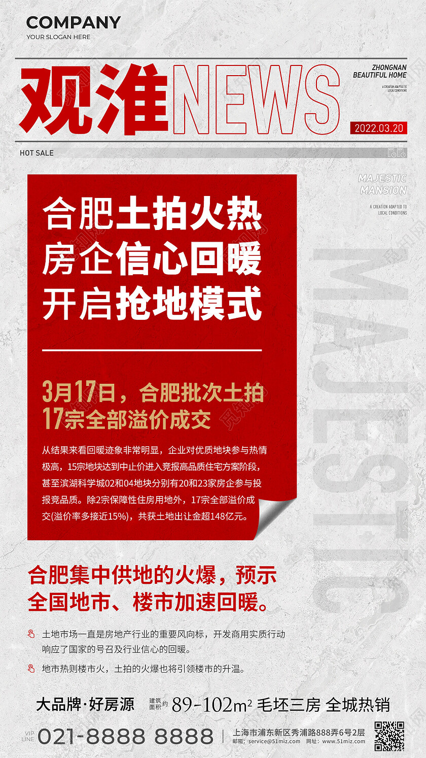 地产价值点楼市土地政策新闻海报