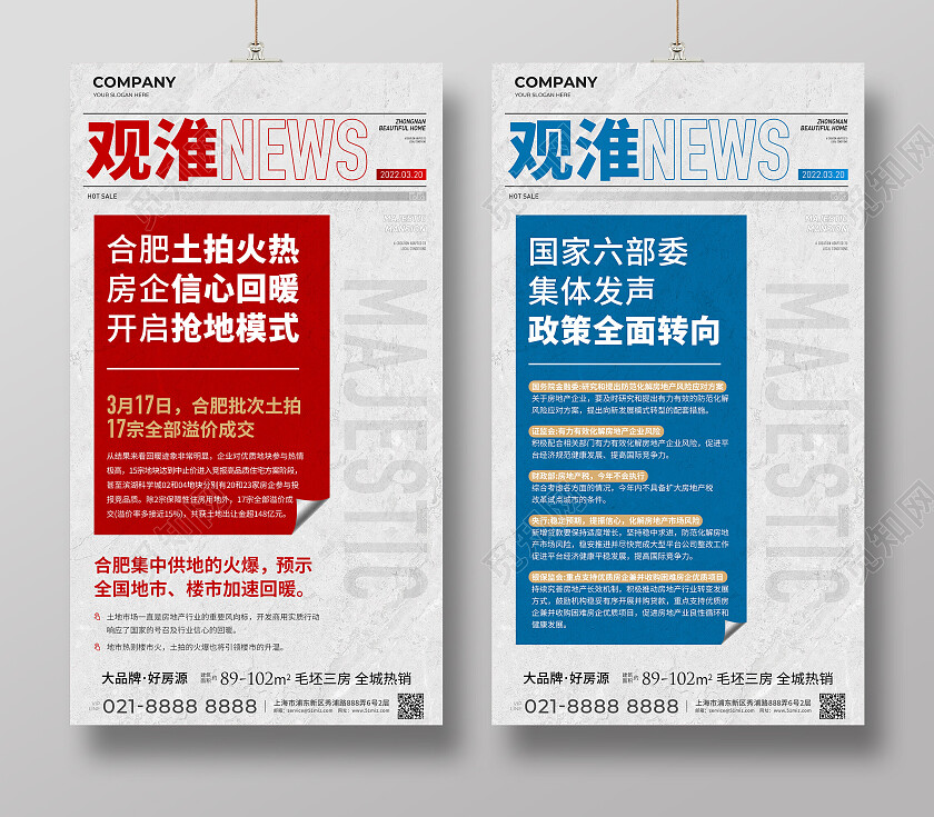 地产价值点楼市土地政策新闻海报