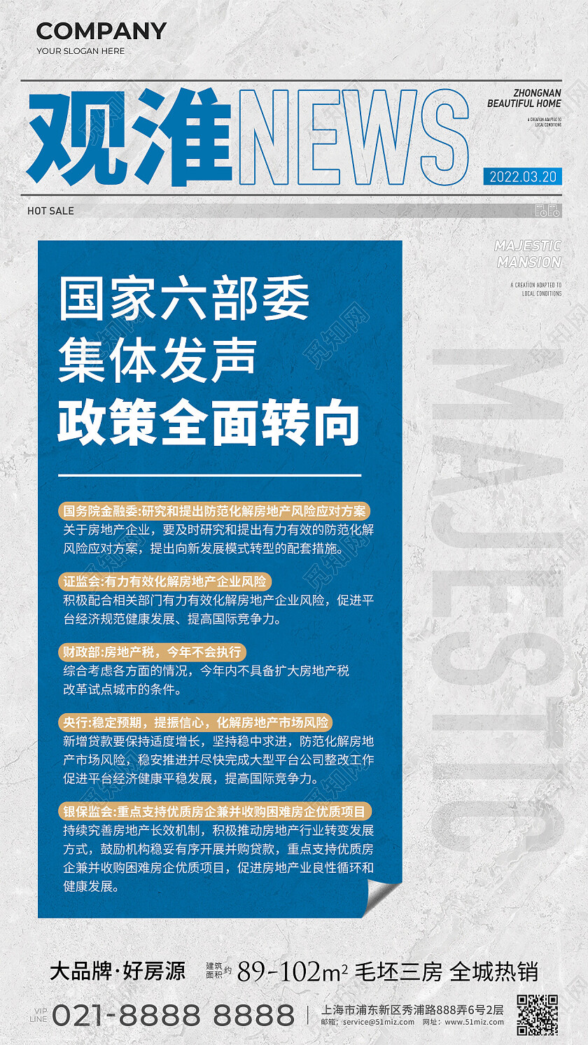 地产价值点楼市土地政策新闻海报