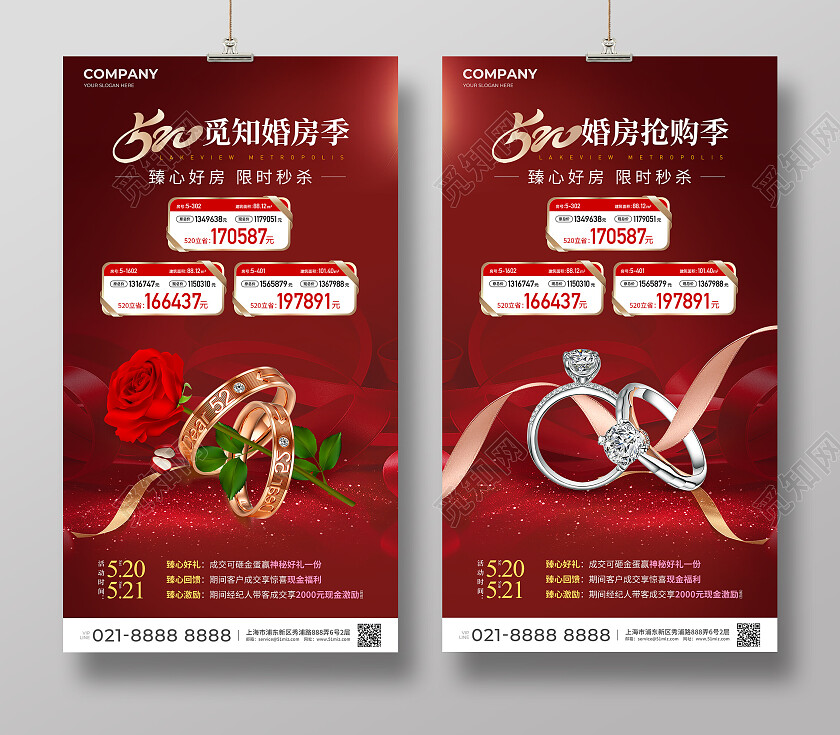 楼市地产价值点高档情人节特价房宣传海报