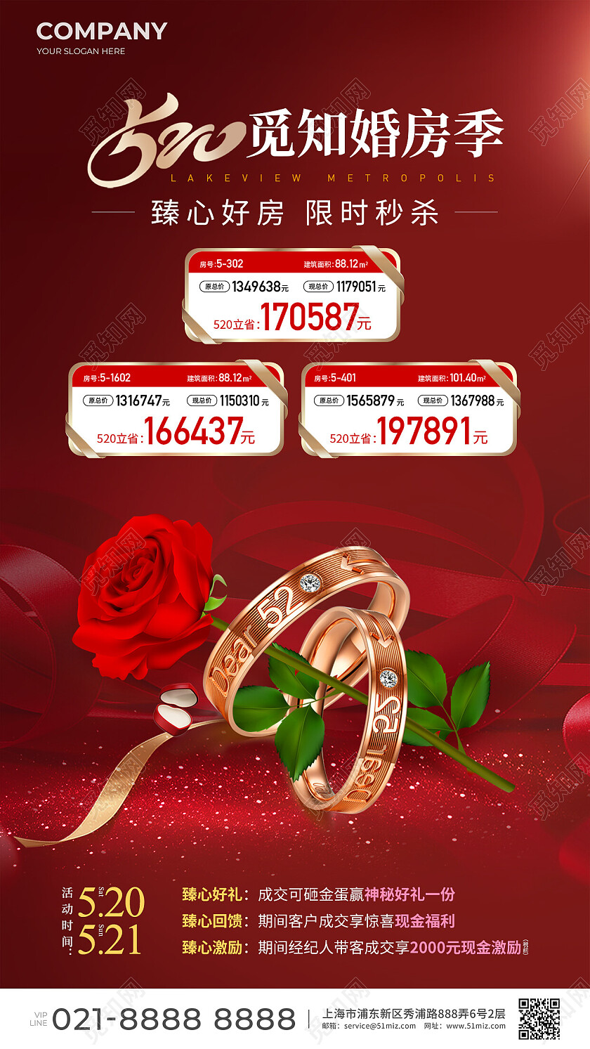 楼市地产价值点高档情人节特价房宣传海报