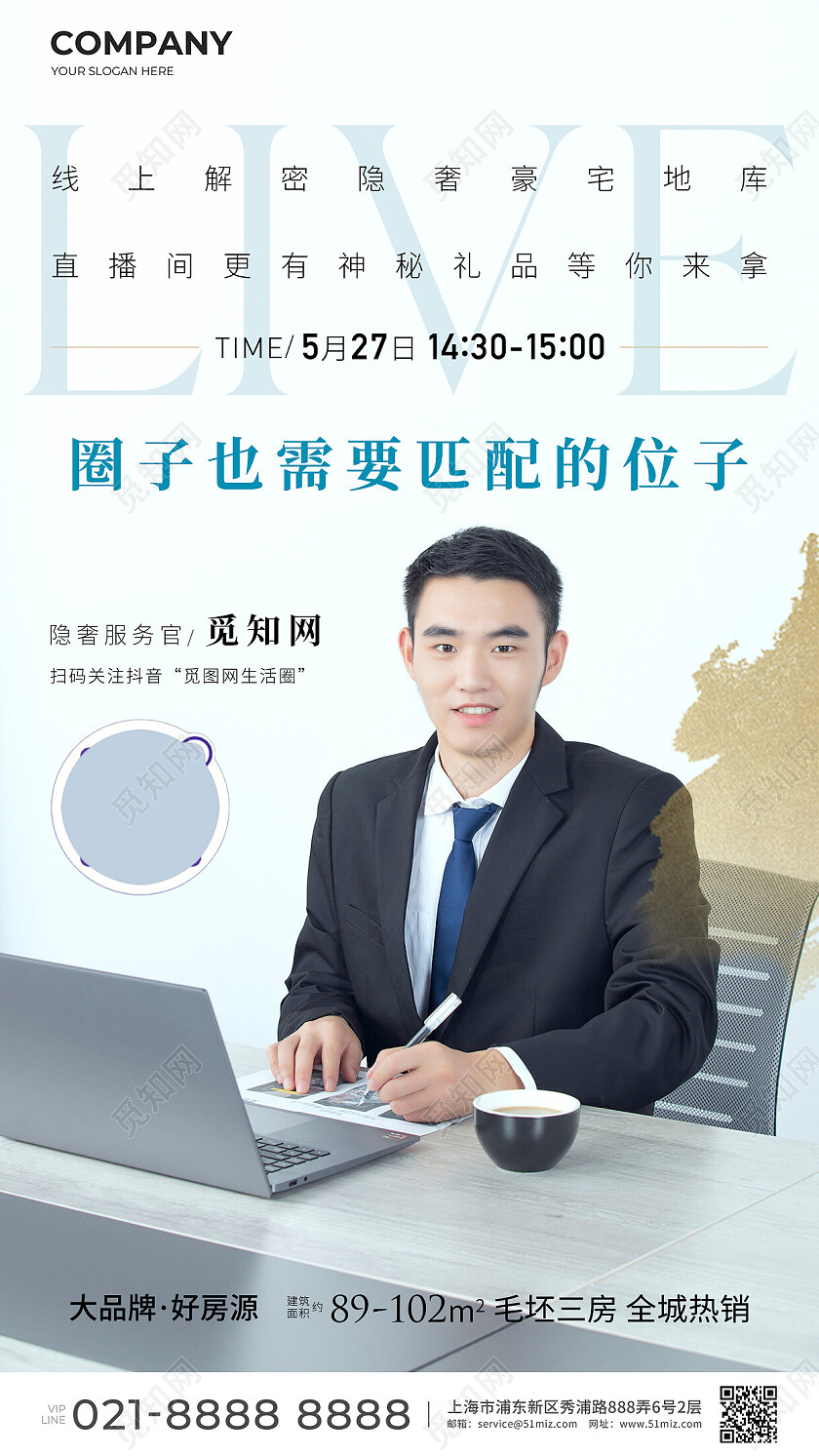 地产价值点实拍人像地产直播宣传海报