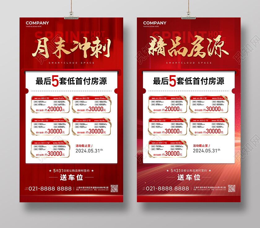 地产价值点红色地产特价房宣传海报