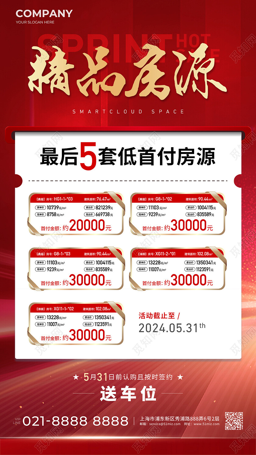 地产价值点红色地产特价房宣传海报