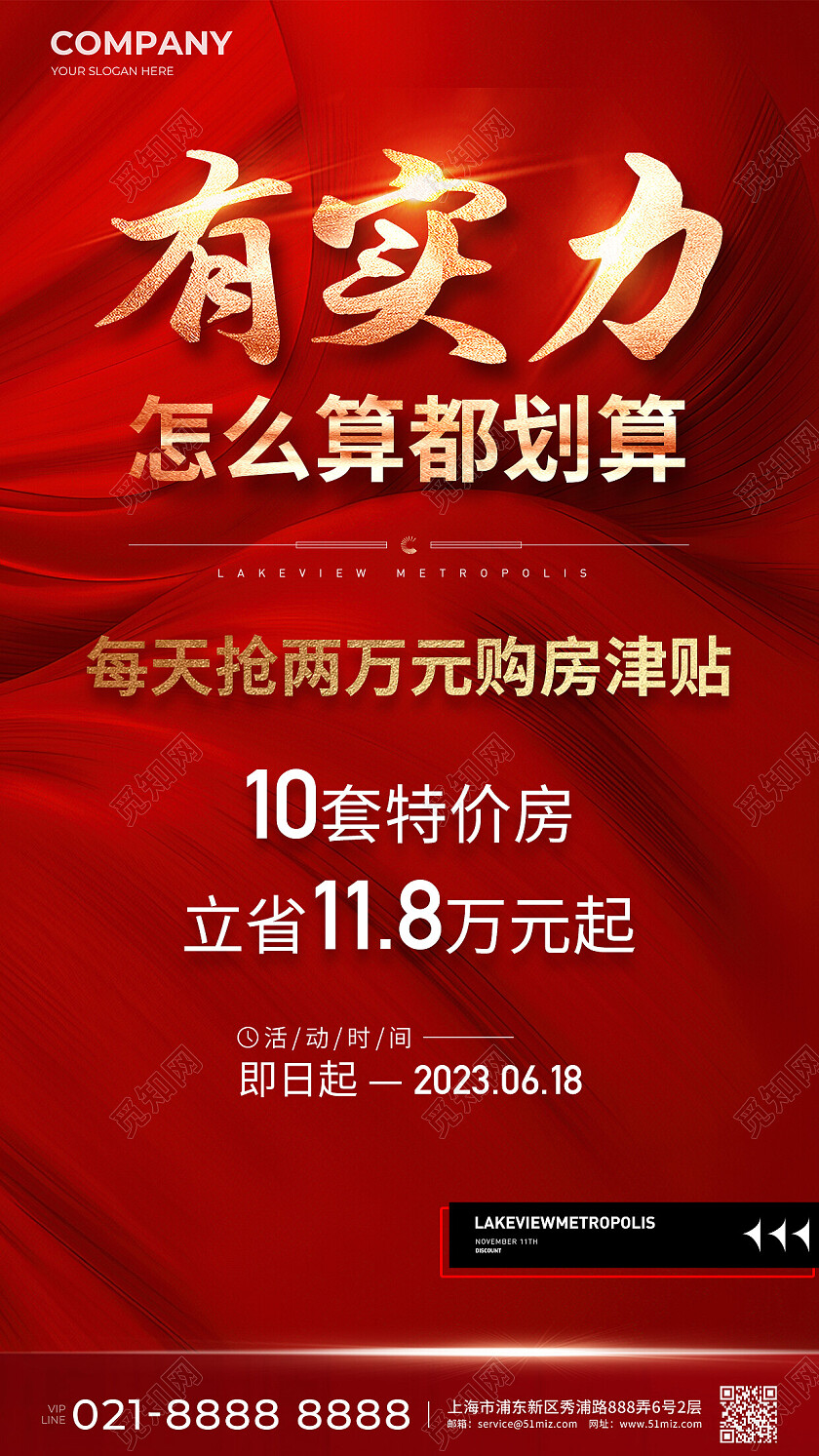 地产价值点红色地产热销宣传海报