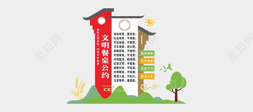 混色中国风文明餐桌公约文化墙  文明用餐文明餐桌
