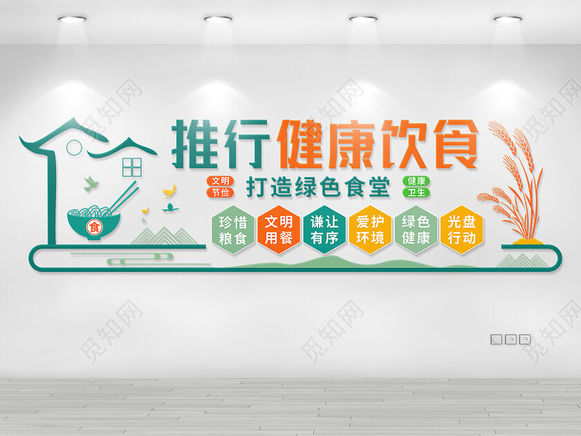 绿黄简约大气食堂文化墙文明用餐文明餐桌