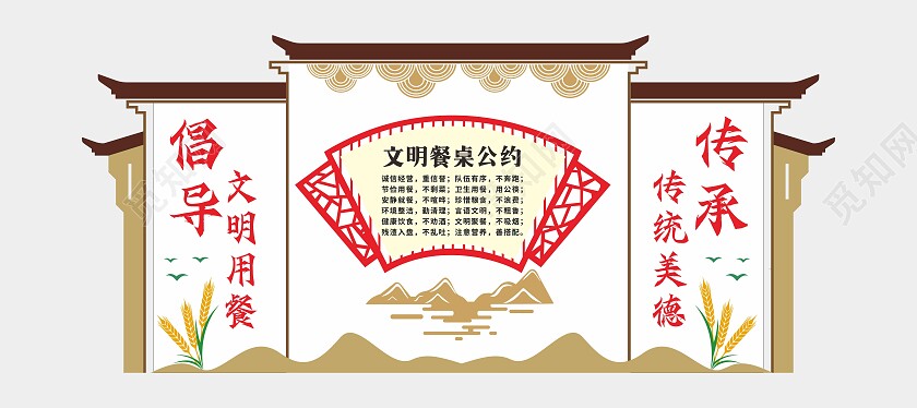 中国风大气文明餐桌公约文化墙文明用餐文明餐桌