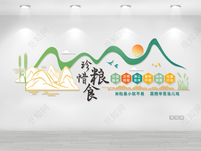 黄绿简约大气珍惜粮食文化墙文明用餐文明餐桌