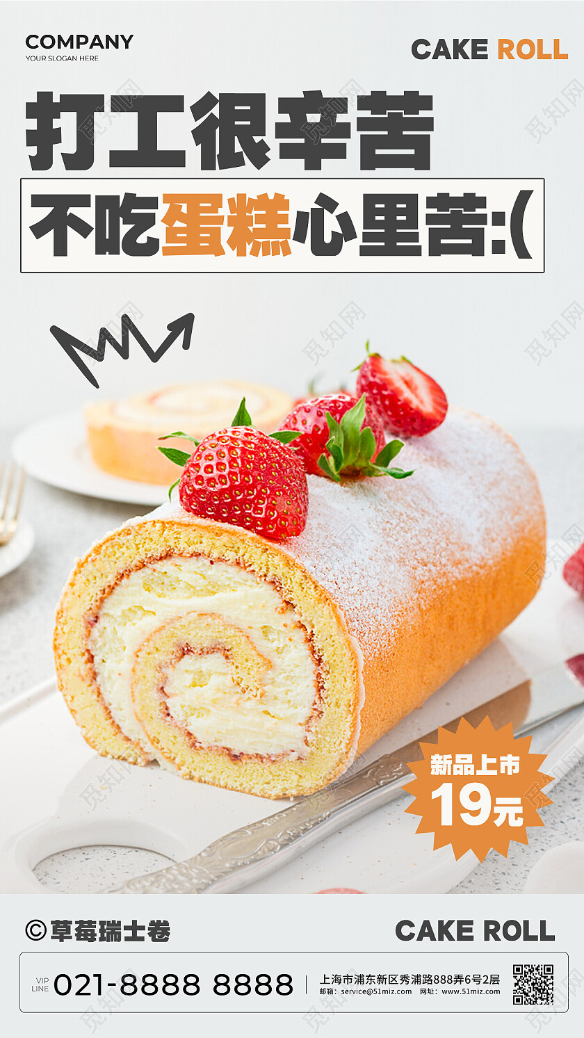 清新蛋糕卷促销手机海报