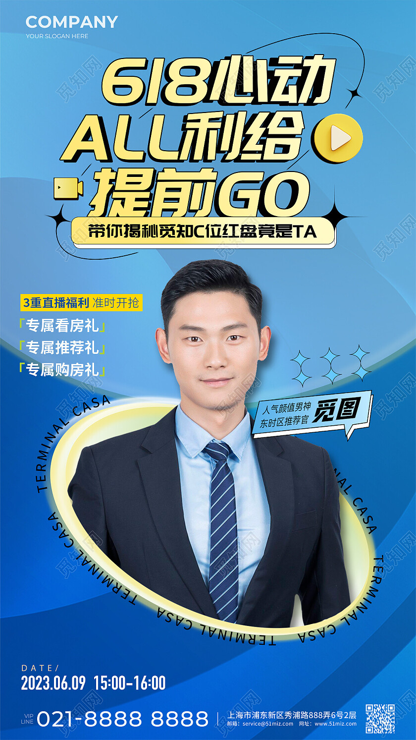 地产置业顾问地产价值点蓝色直播活动海报