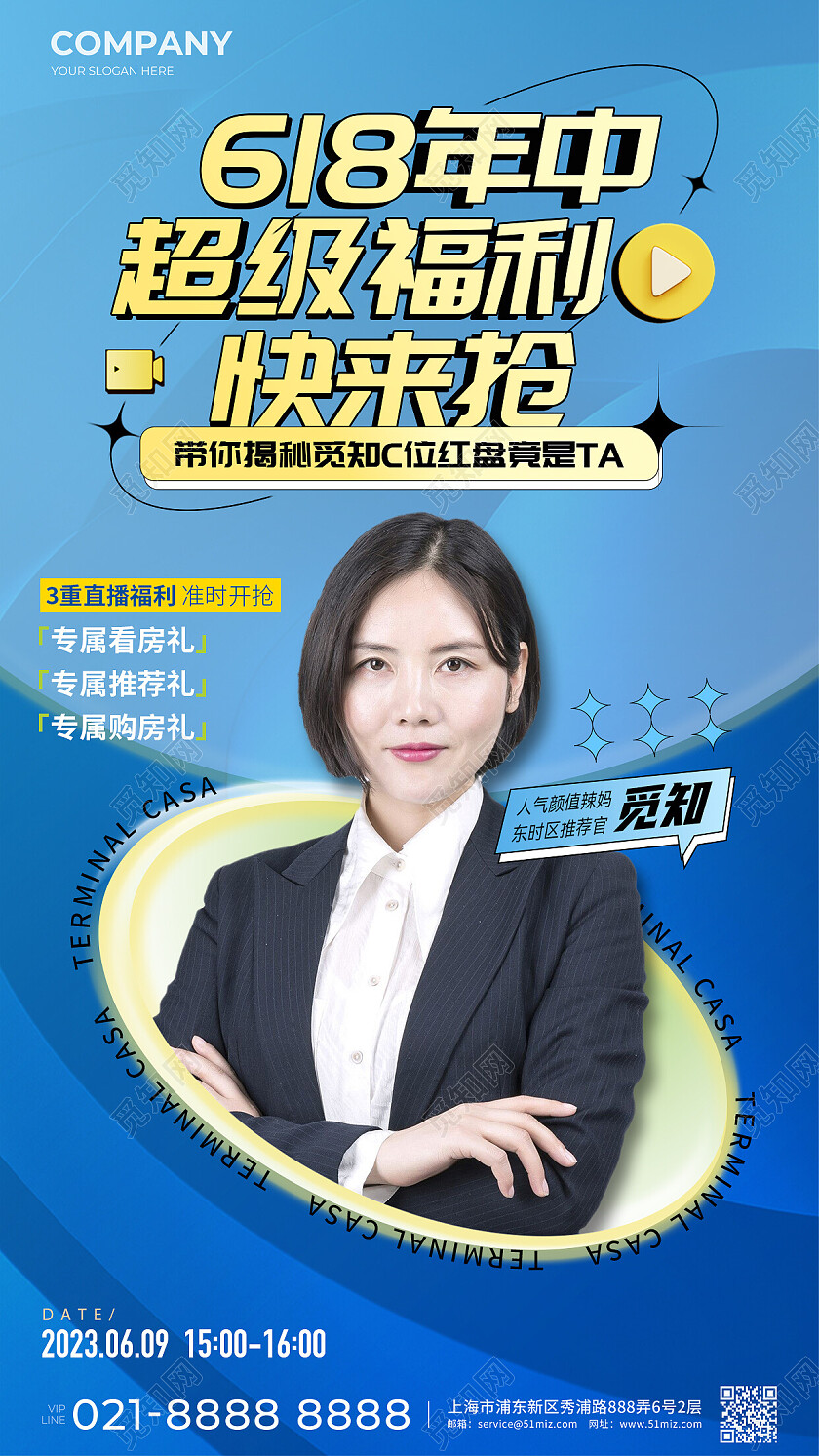 地产置业顾问地产价值点蓝色直播活动海报