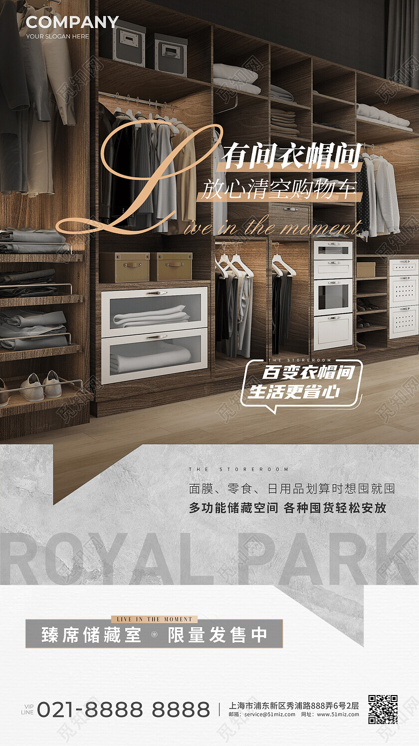 实拍风地产价值点地产衣帽间户型价值点海报