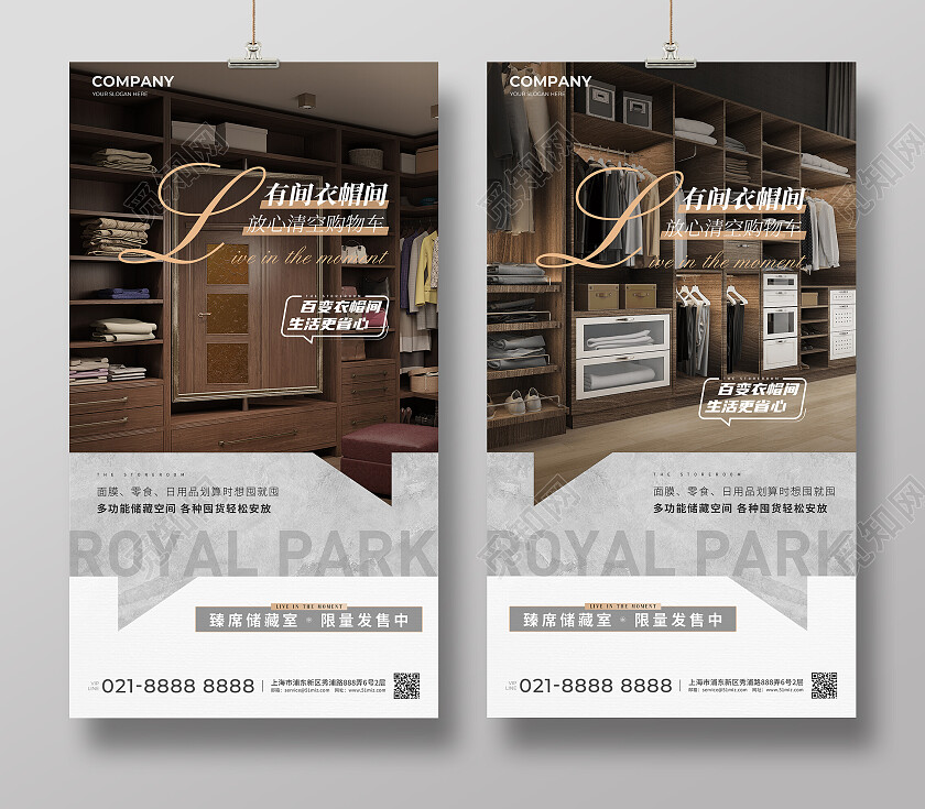 实拍风地产价值点地产衣帽间户型价值点海报