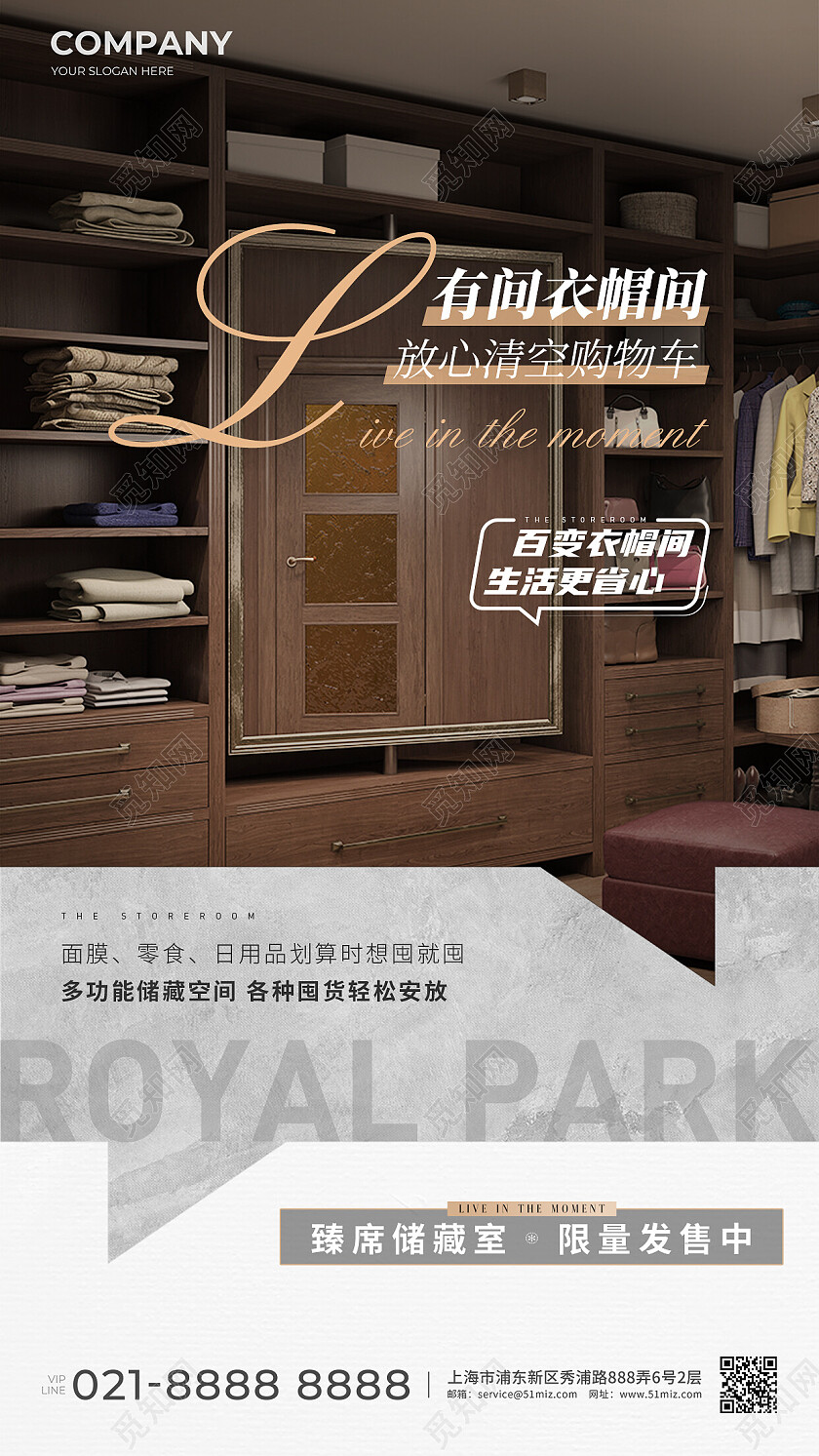 实拍风地产价值点地产衣帽间户型价值点海报
