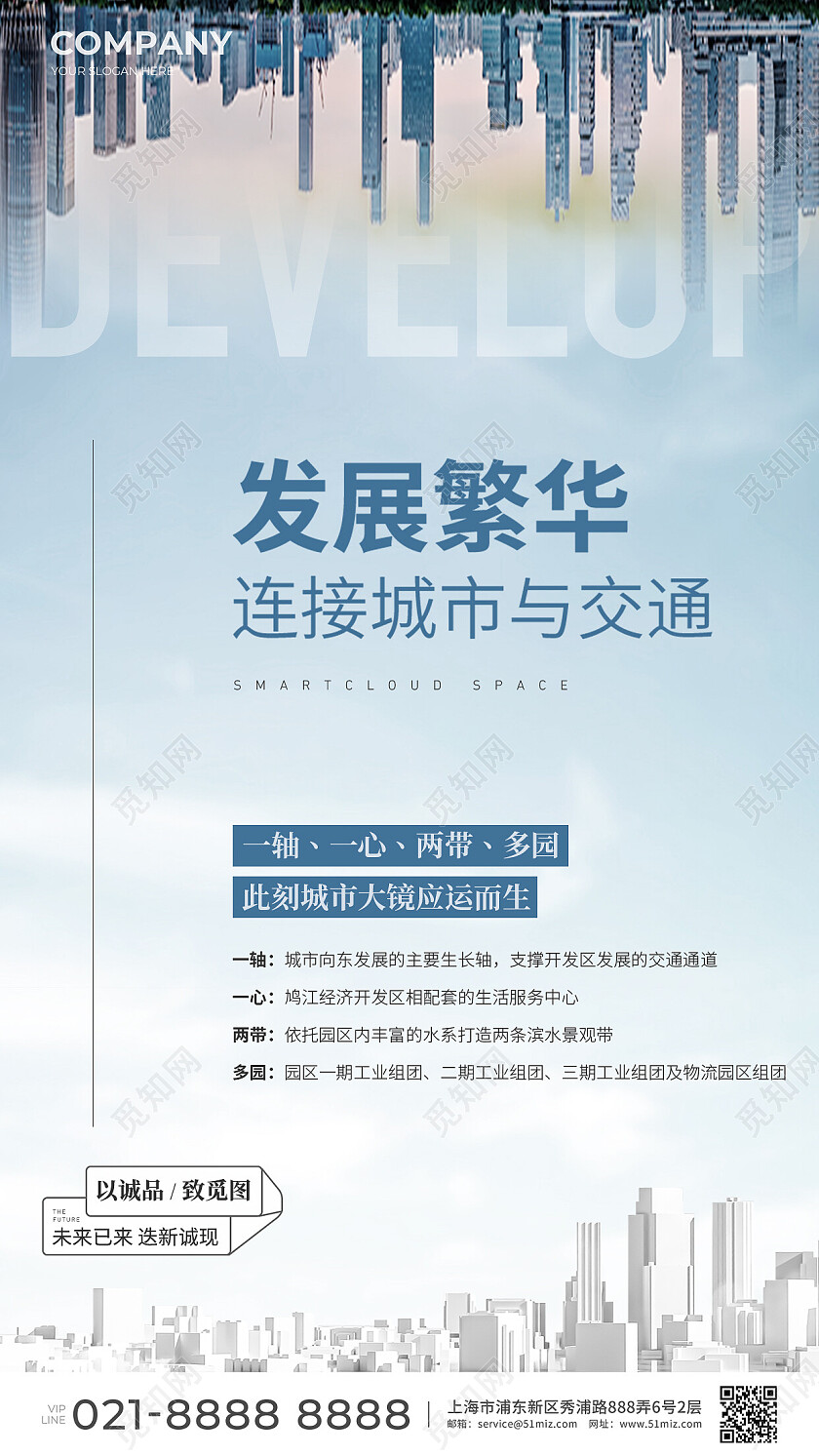 地产价值点地产配套交通价值点海报