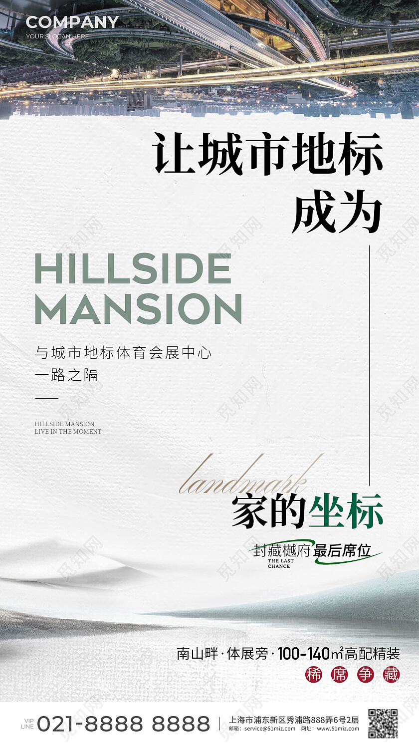 地产价值点地产配套交通价值点海报