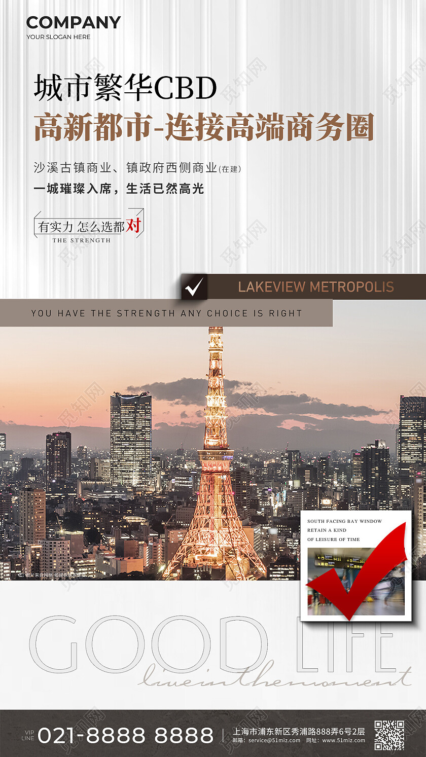 地产价值点地产配套交通价值点海报