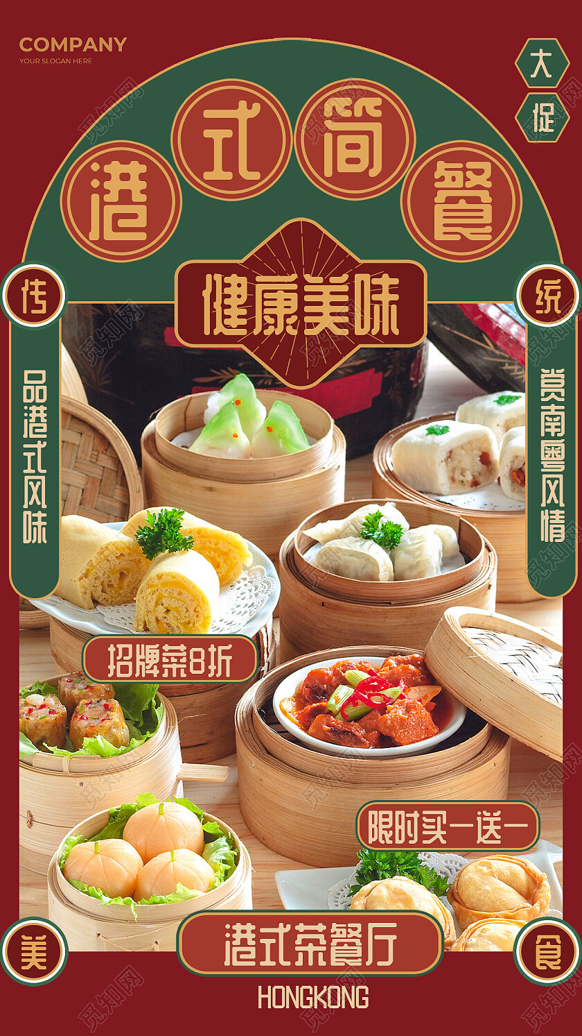复古港式茶餐厅促销手机海报