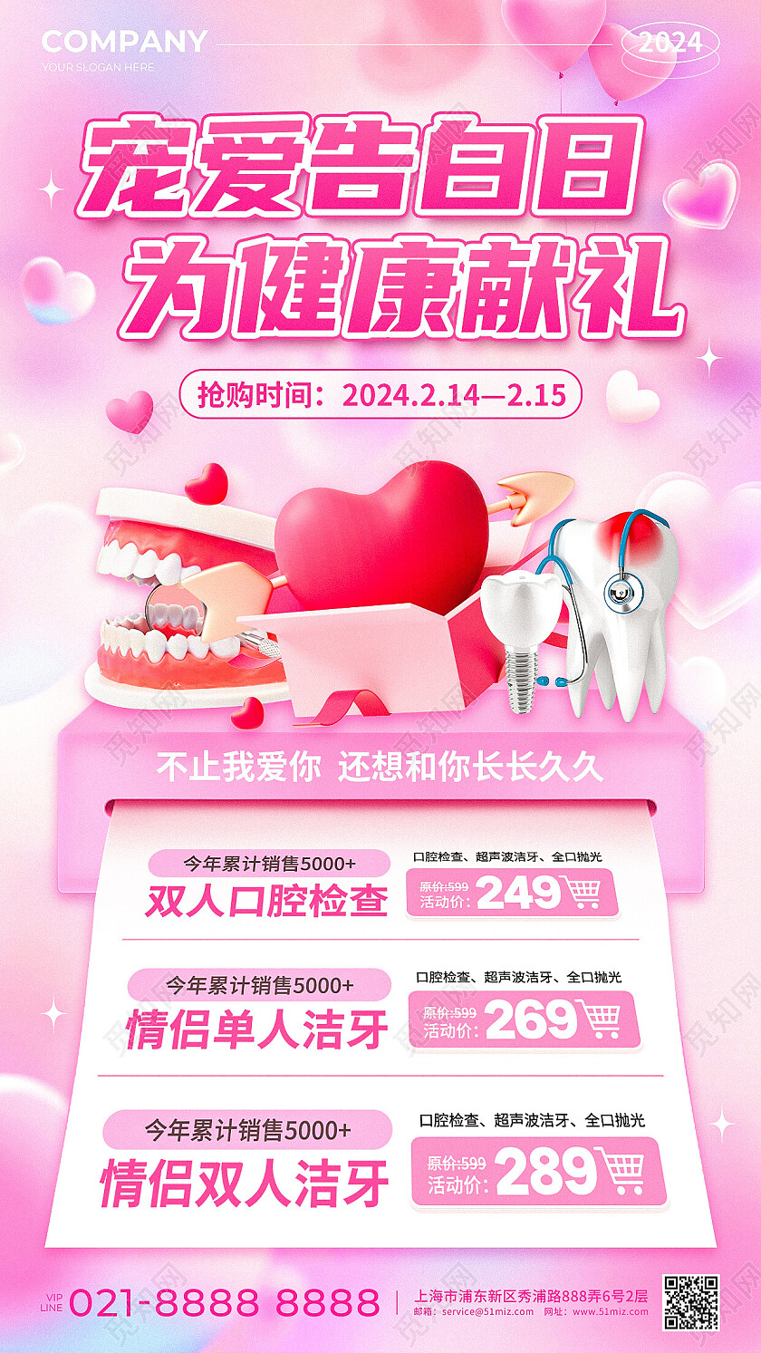 粉色渐变风214情人节宠爱告白日口腔促销活动手机文案海报情人节活动