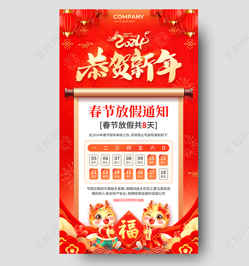 红色烫金风2024恭贺新年春节放假通知手机宣传海报2024春节