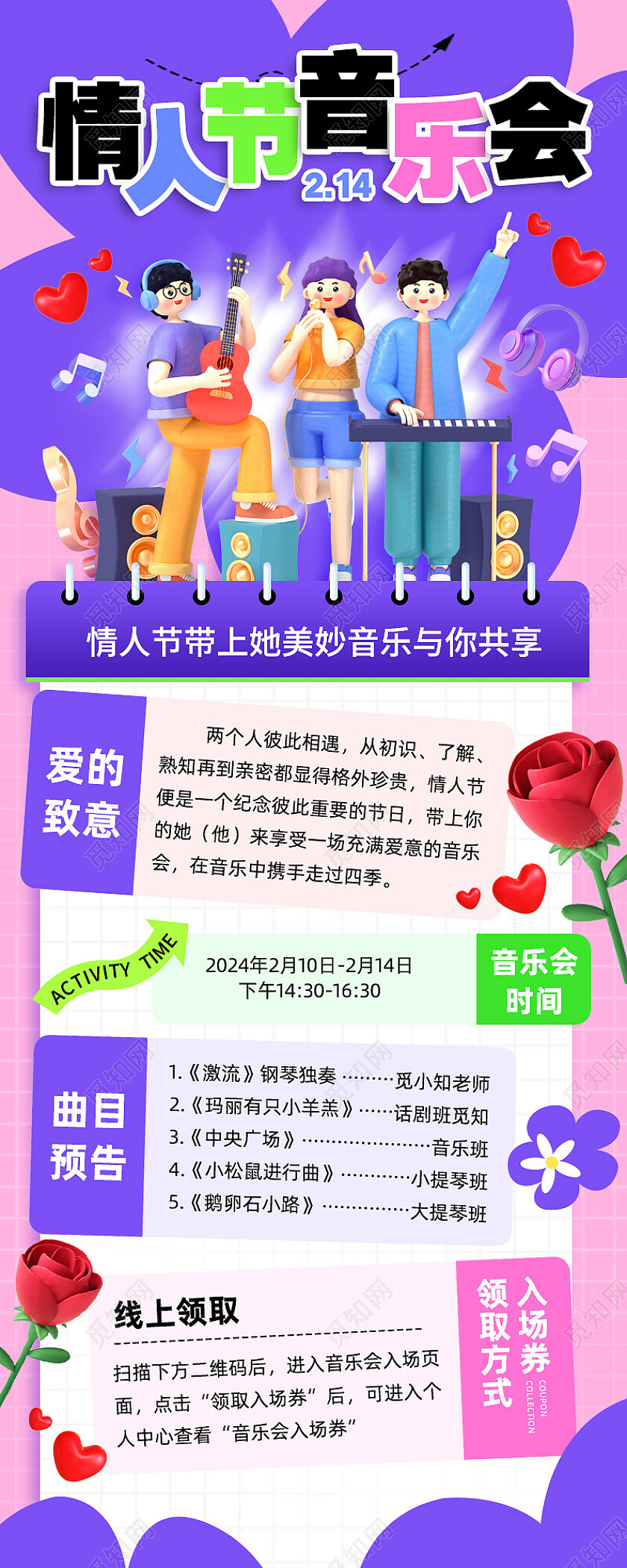 紫色扁平情人节音乐会情人节促销长图情人节活动