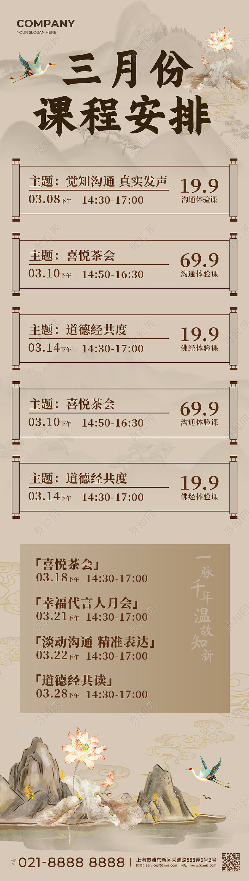 灰色中国风国学道德经招生课程介绍长图海报