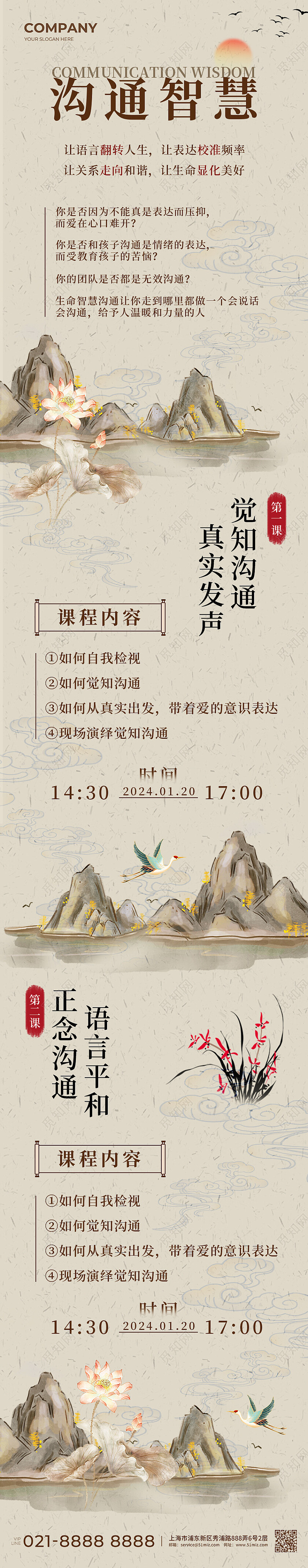 灰色中国风国学招生课程介绍长图海报