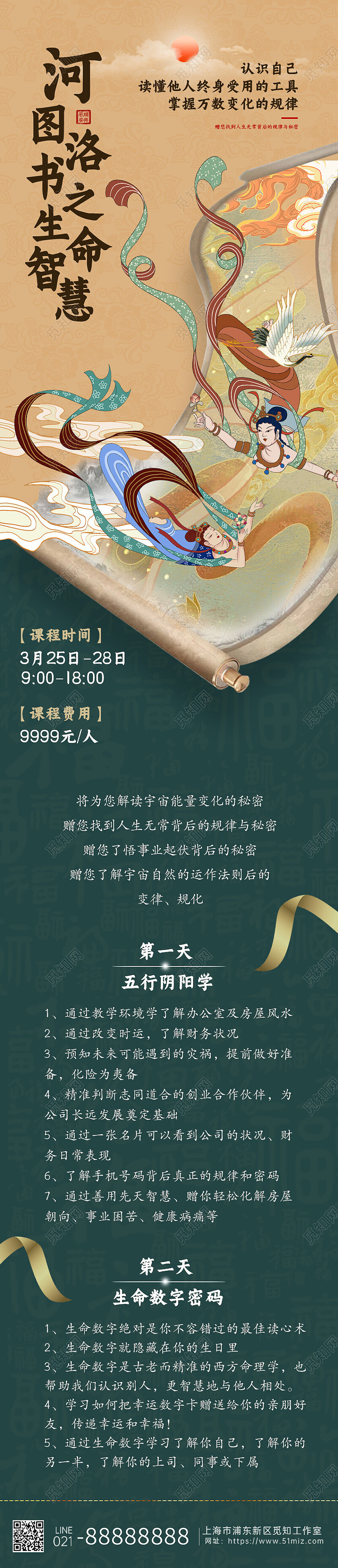 中国风国学招生课程介绍长图海报