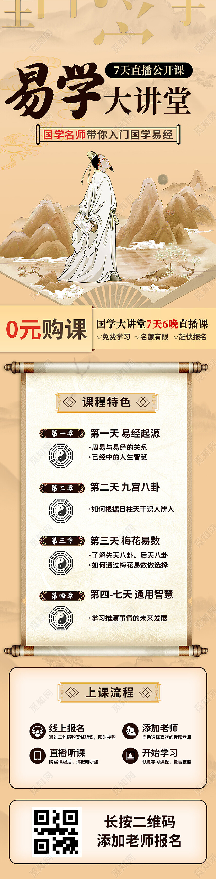 中国风国学招生课程介绍长图海报