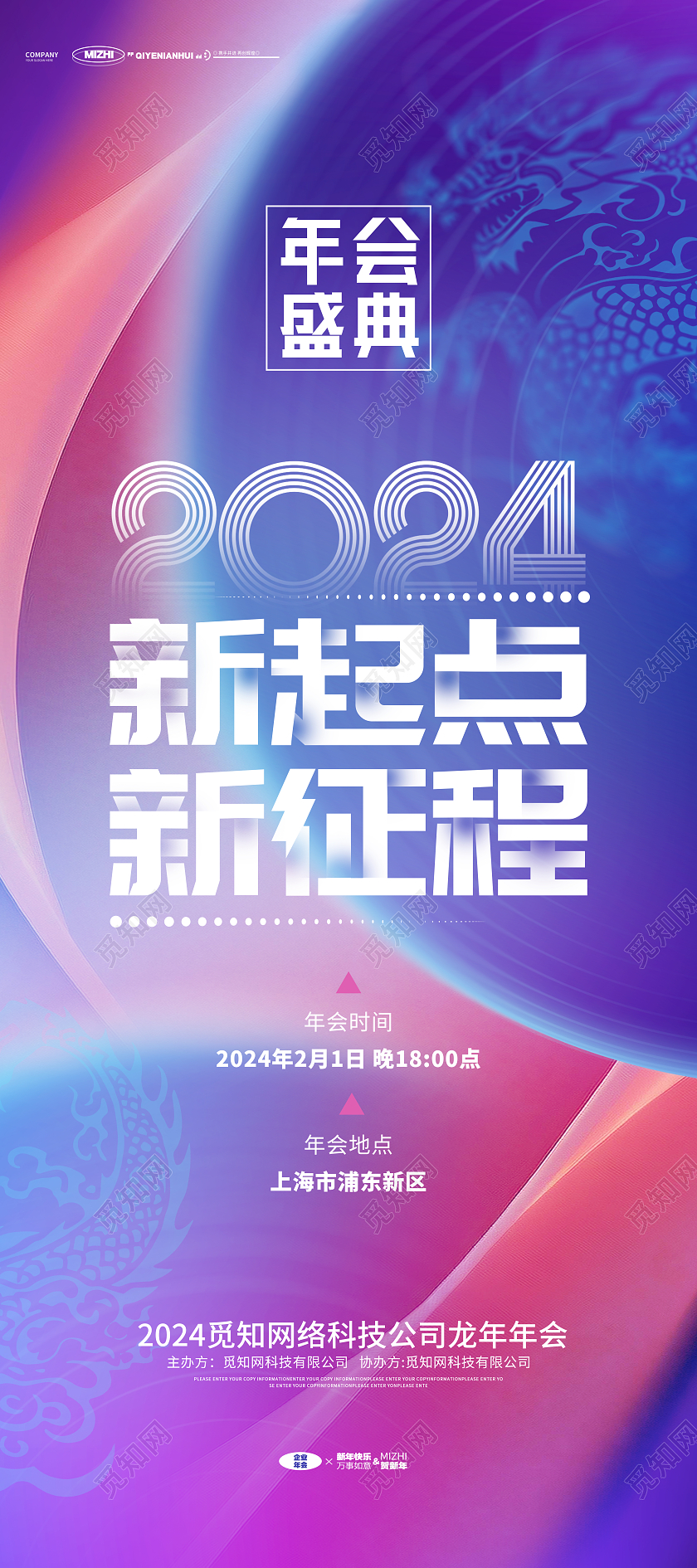 2024龙年蓝色紫色科技风年会展架易拉宝2024年会