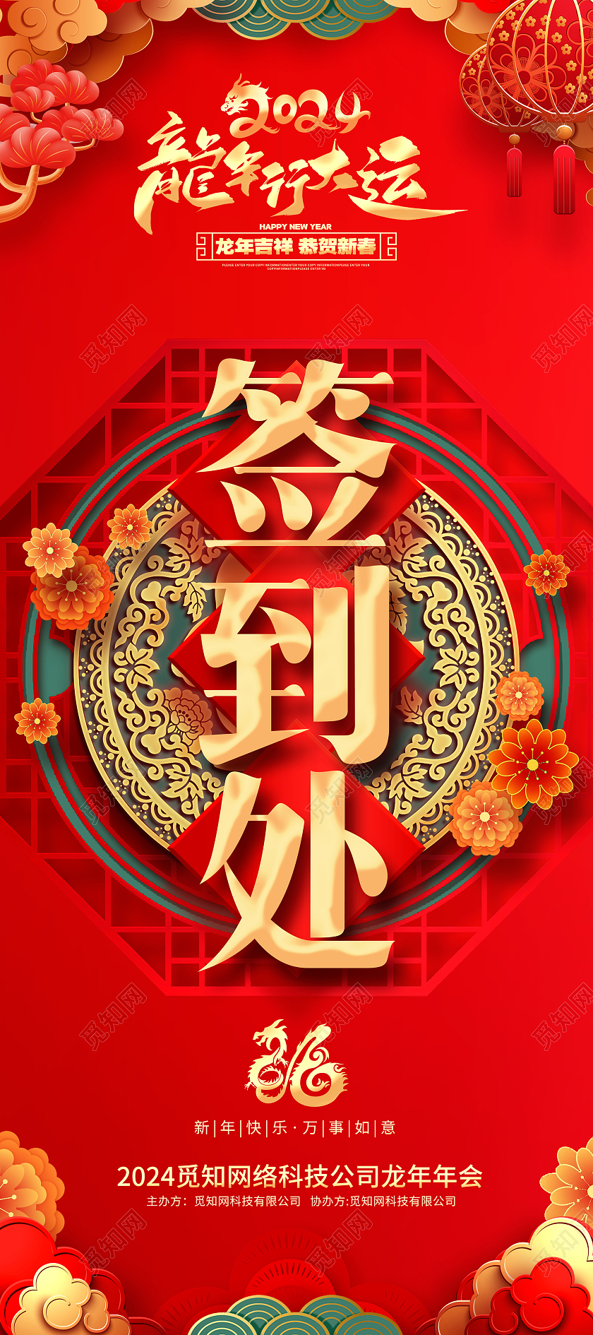 2024红色龙年中国风剪纸风年会签到处展架易拉宝