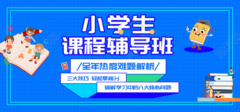 教育培训活动banner
