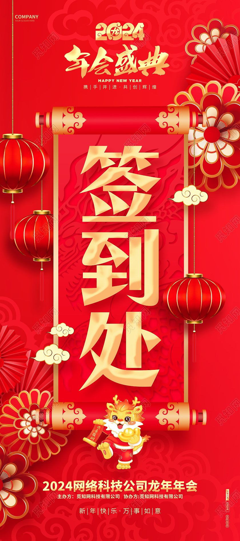 2024红色龙年中国风剪纸风年会签到处展架易拉宝