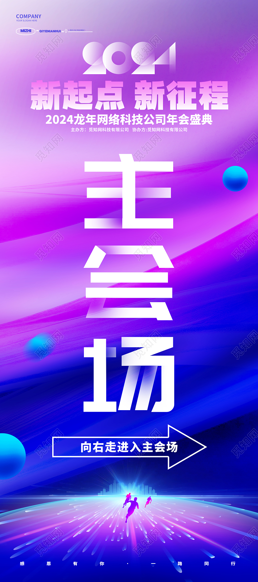 2024龙年蓝色紫色签到处指示牌易拉宝展架年会签到处