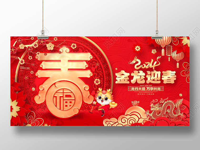 中国风红色剪纸2024龙年春节展板设计2024春节