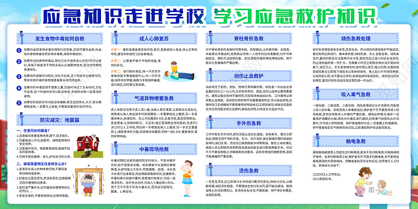 蓝色插画应急知识走进学校学习拥挤救护知识急救知识科普