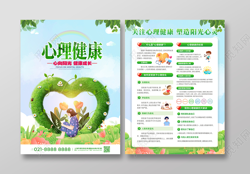 蓝色简约风心理健康宣传单页设计