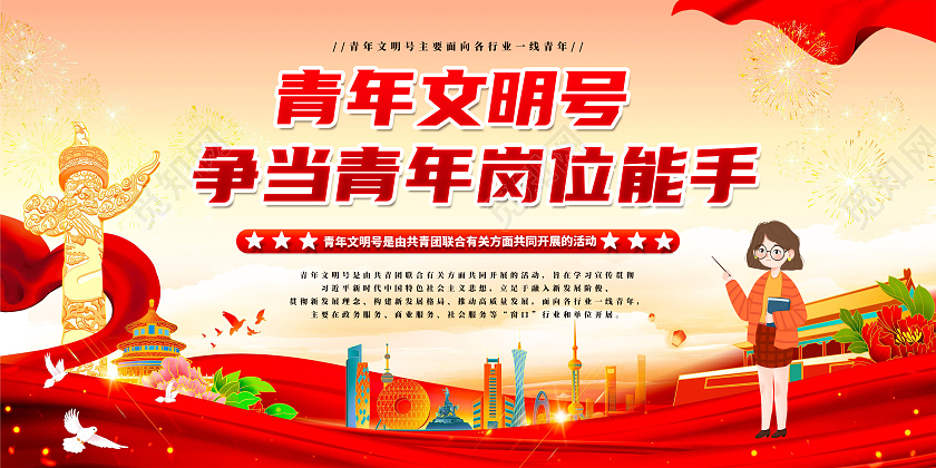 红色大气青年文明号党建海报展板