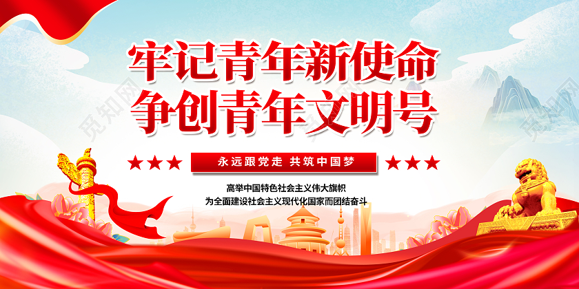 红色大气青年文明号党建展板海报国潮背景