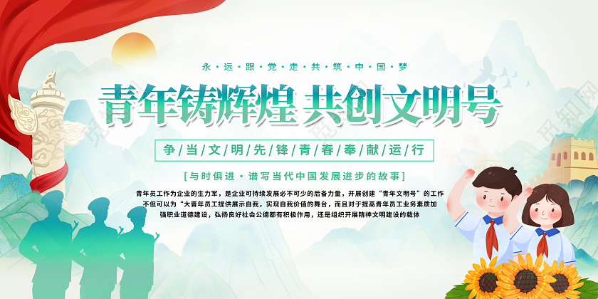 青色绿色大气国潮青年文明号党建展板海报