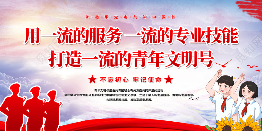 红色大气蓝色背景青年文明号党建展板海报