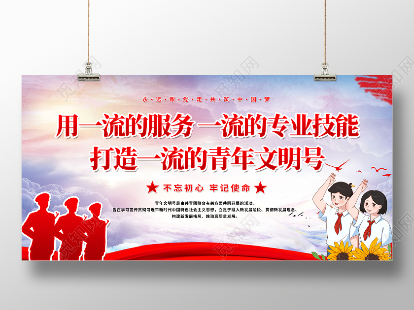 红色大气蓝色背景青年文明号党建展板海报