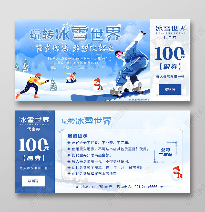 蓝色大气炫酷人物插画冬季滑雪代金券入场券