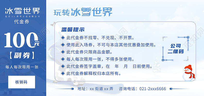 蓝色大气炫酷人物插画冬季滑雪代金券入场券