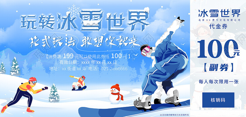 蓝色大气炫酷人物插画冬季滑雪代金券入场券
