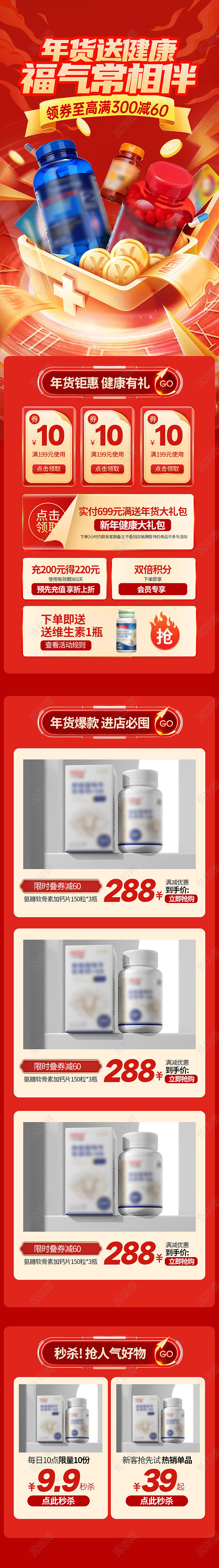 红色大气保健品年货节详情页H5长图手机长图海报