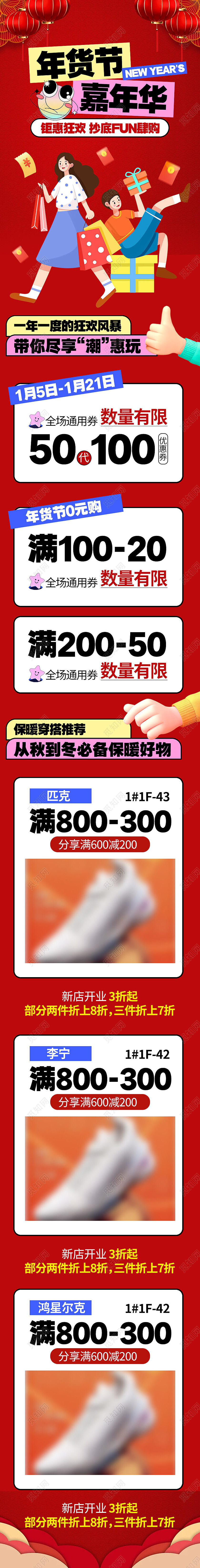红色大气年货节商场活动H5长图手机长图海报