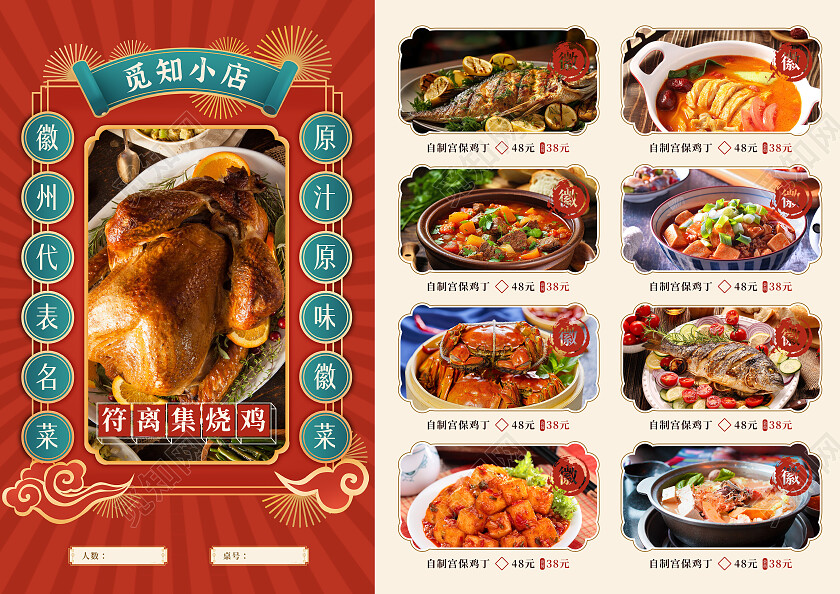 红色国潮风徽菜名菜菜单餐饮店菜单价目表常规